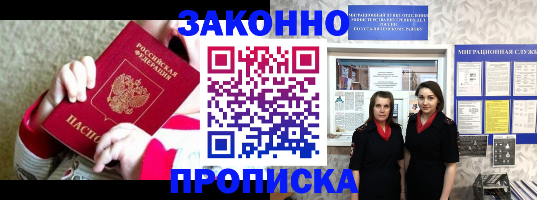 прописка регистрация в Волоколамске