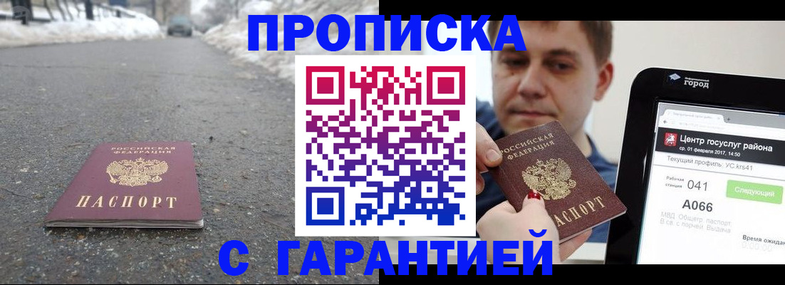 прописка ребенка в Волоколамске