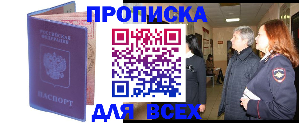 прописка ребенка в Волоколамске